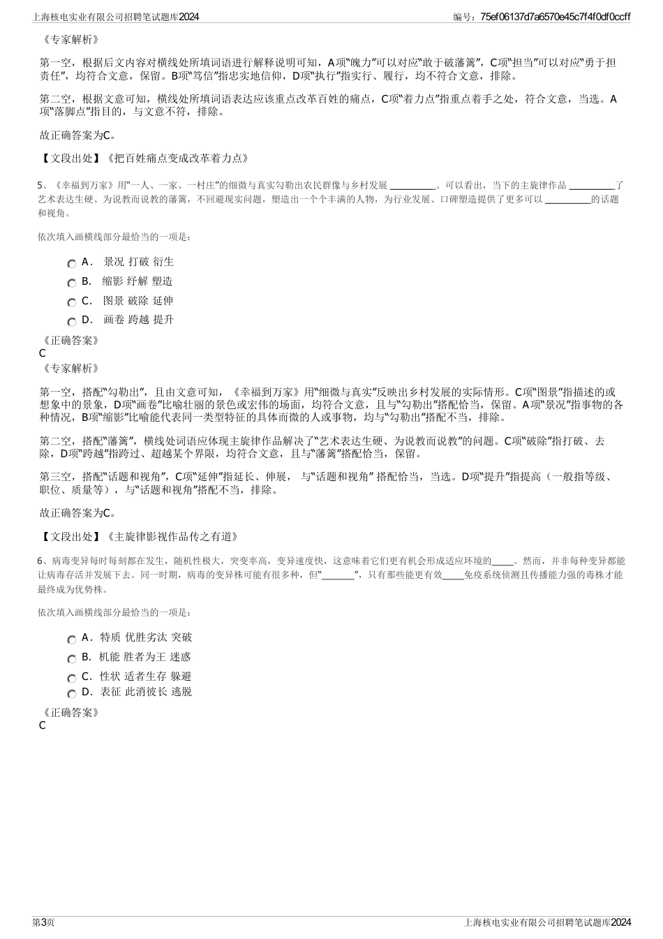 上海核电实业有限公司招聘笔试题库2024_第3页