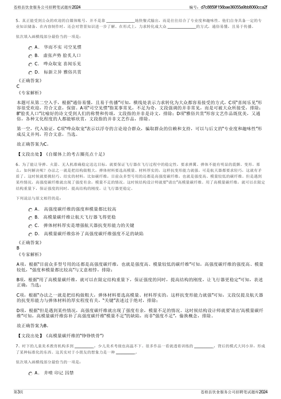 苍梧县饮食服务公司招聘笔试题库2024_第3页