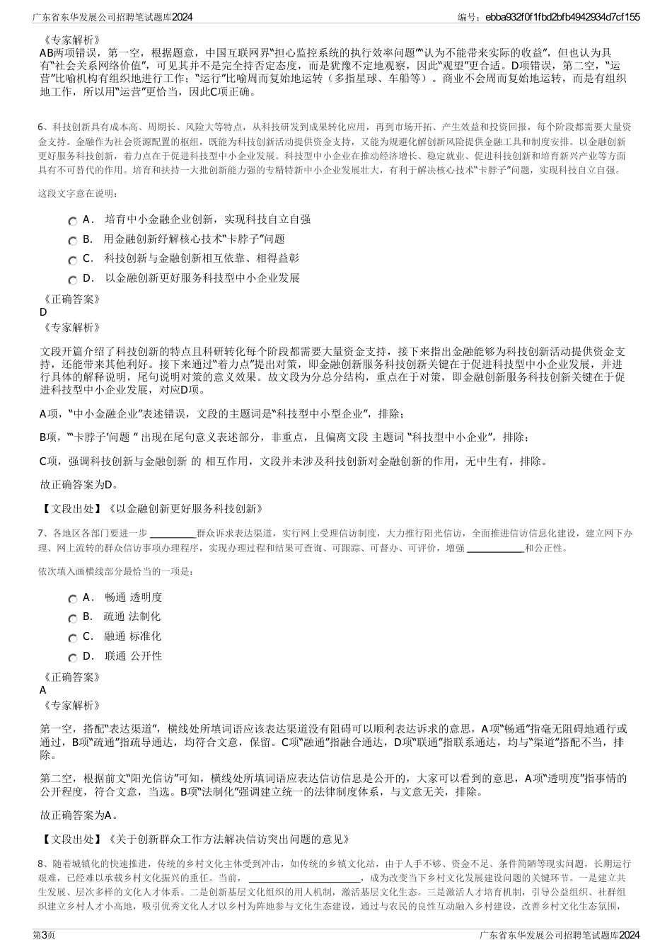 广东省东华发展公司招聘笔试题库2024_第3页