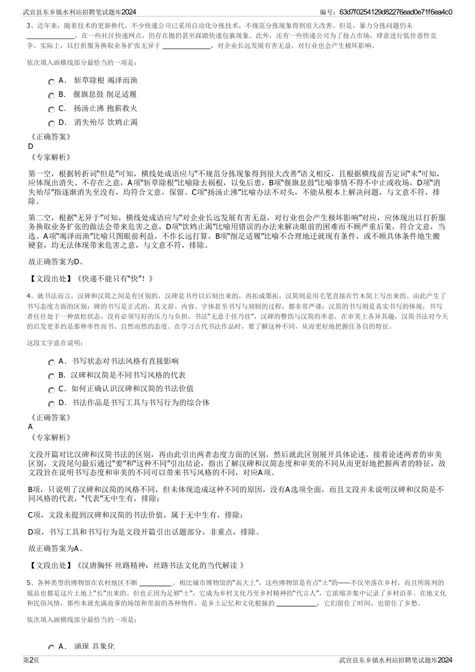 武宣县东乡镇水利站招聘笔试题库2024_第2页