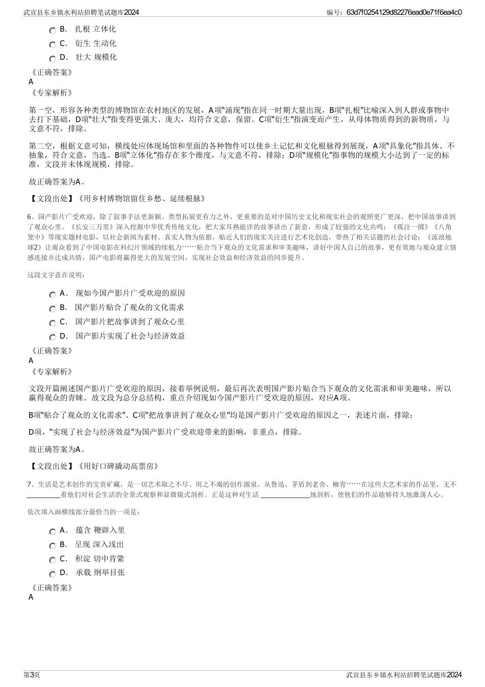 武宣县东乡镇水利站招聘笔试题库2024_第3页