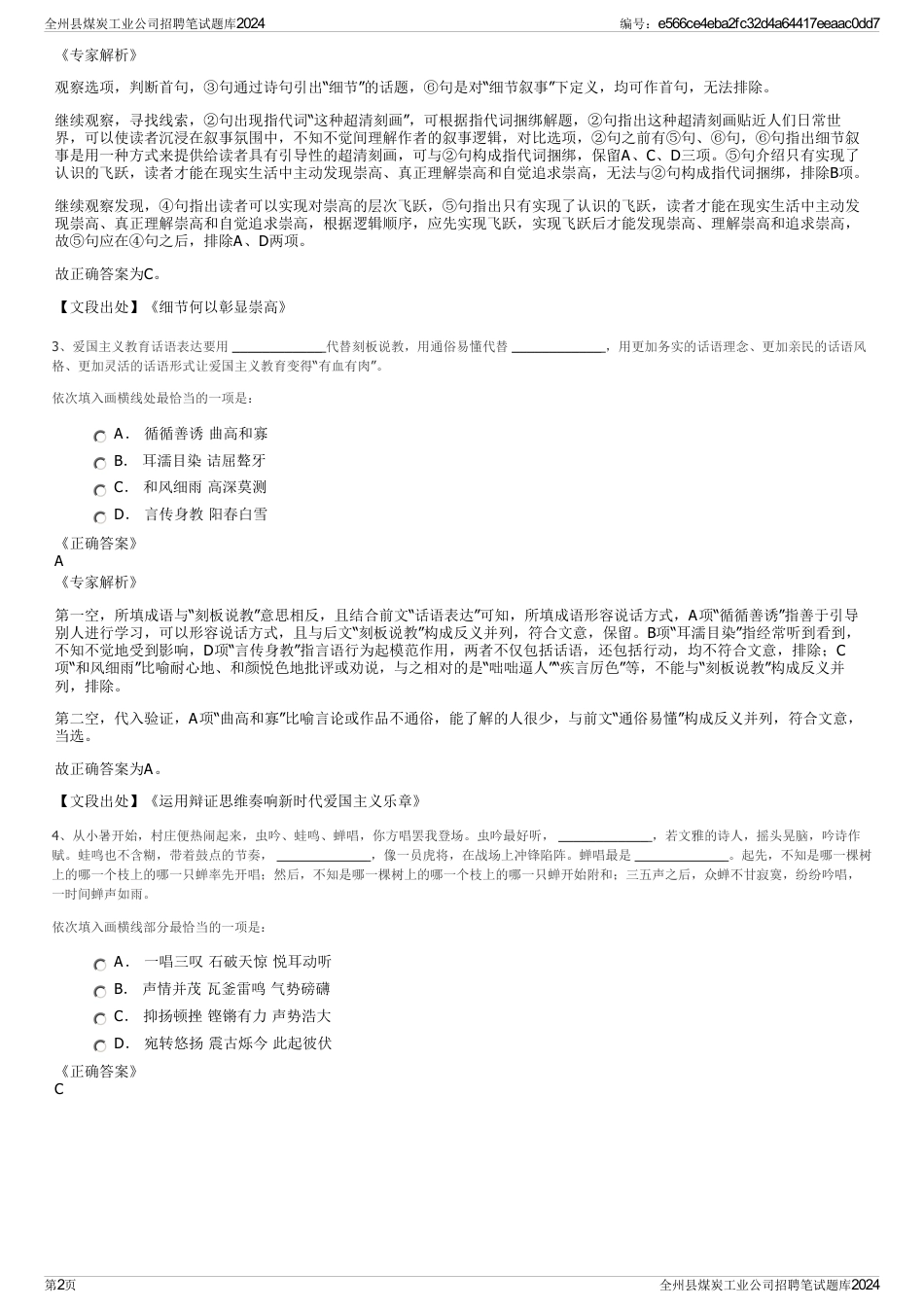 全州县煤炭工业公司招聘笔试题库2024_第2页