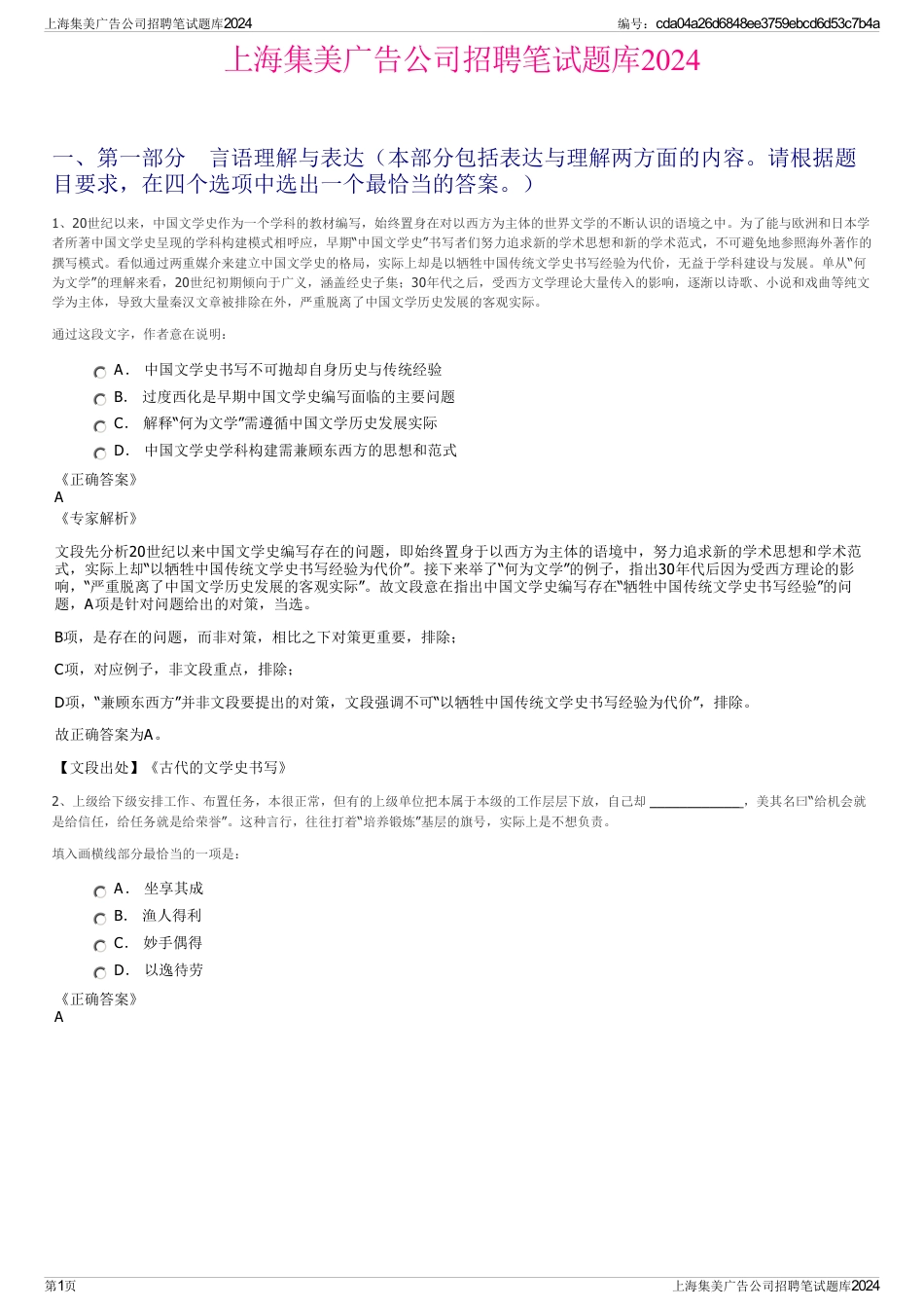 上海集美广告公司招聘笔试题库2024_第1页