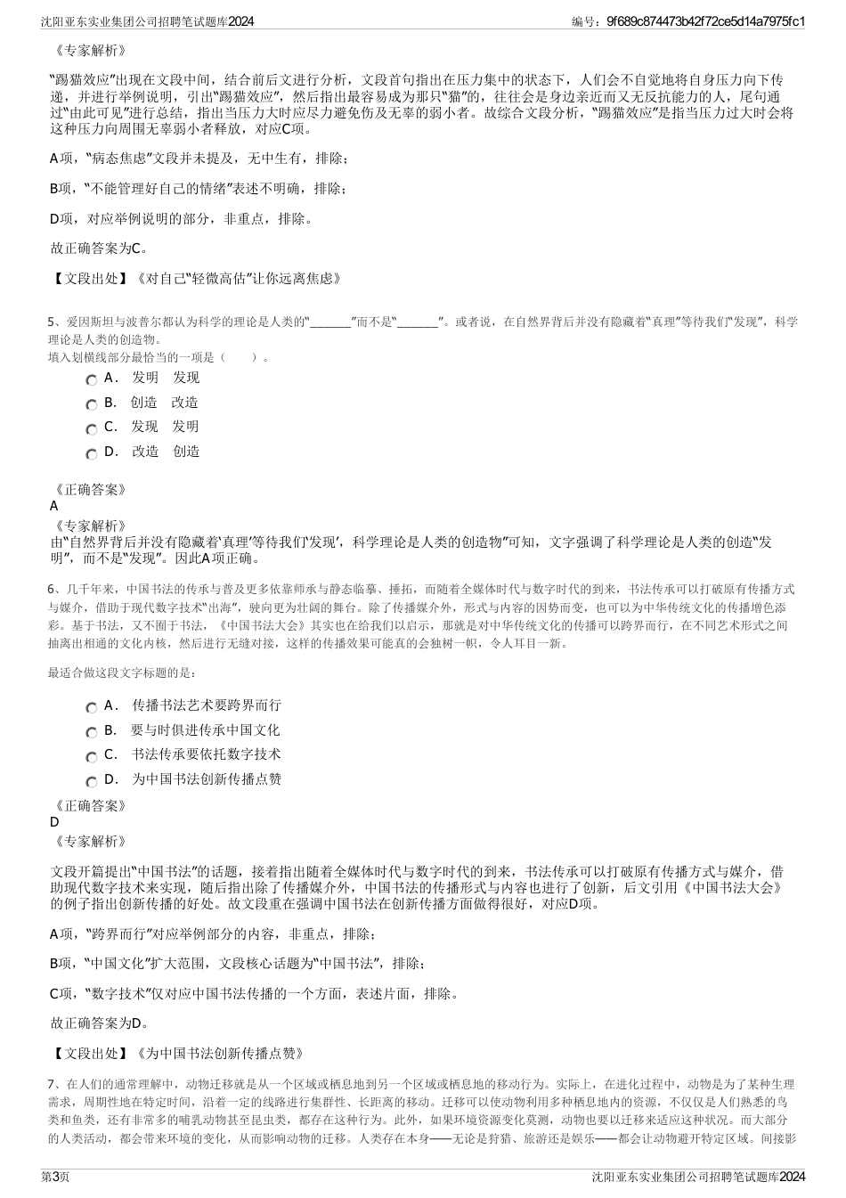 沈阳亚东实业集团公司招聘笔试题库2024_第3页