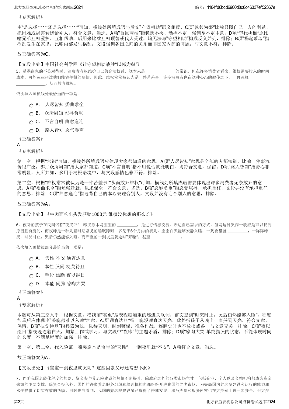 北方农垦农机总公司招聘笔试题库2024_第3页