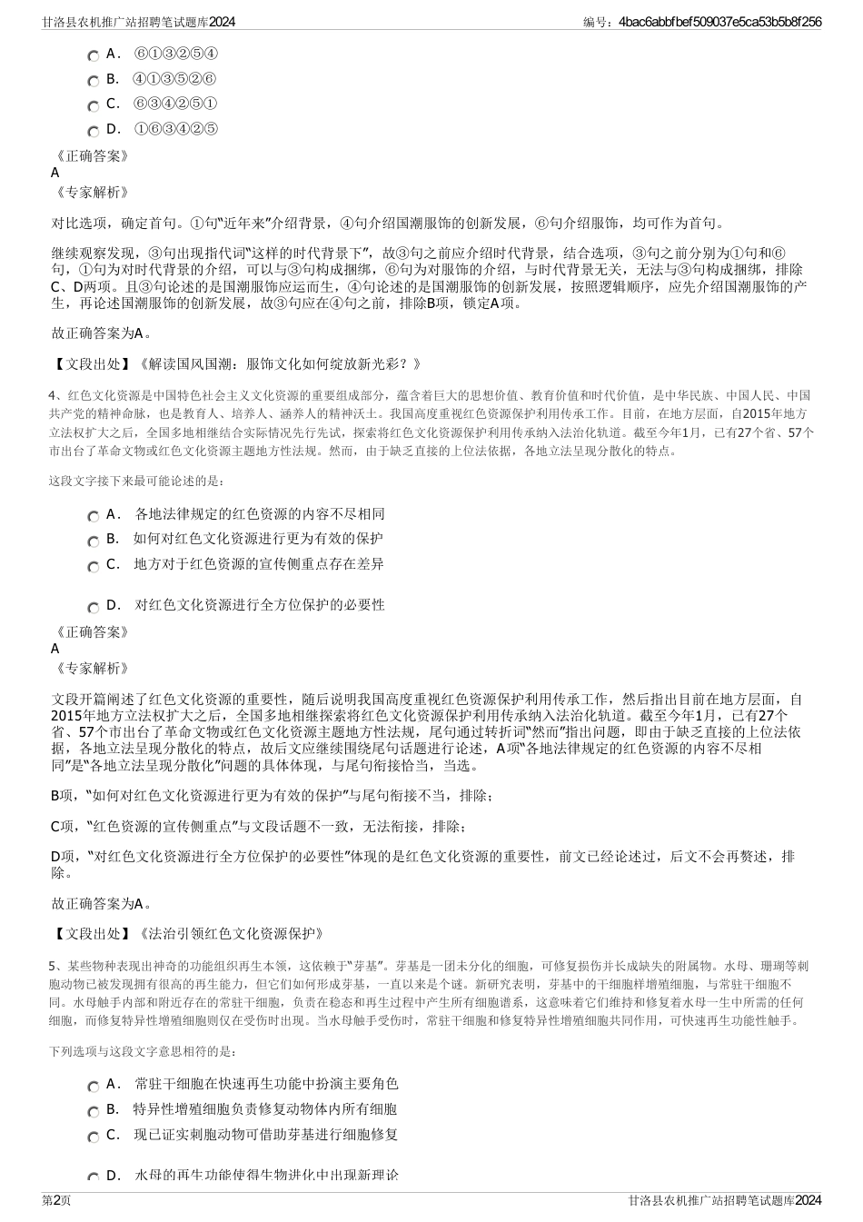甘洛县农机推广站招聘笔试题库2024_第2页