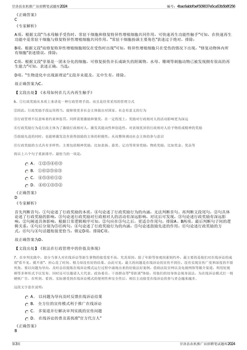 甘洛县农机推广站招聘笔试题库2024_第3页
