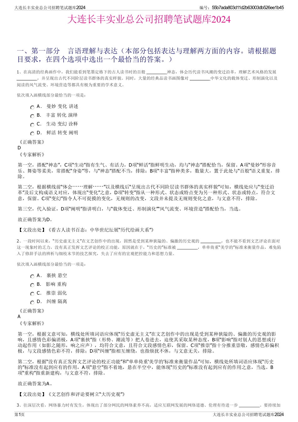 大连长丰实业总公司招聘笔试题库2024_第1页