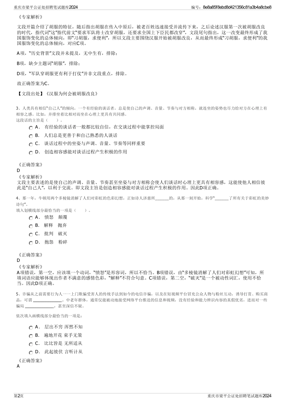 重庆市梁平公证处招聘笔试题库2024_第2页