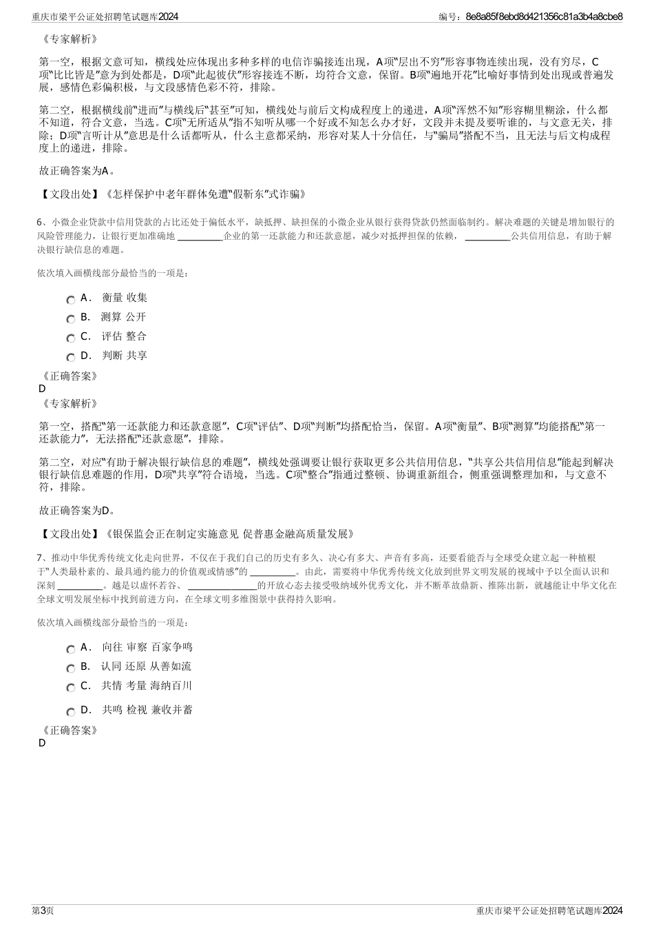 重庆市梁平公证处招聘笔试题库2024_第3页