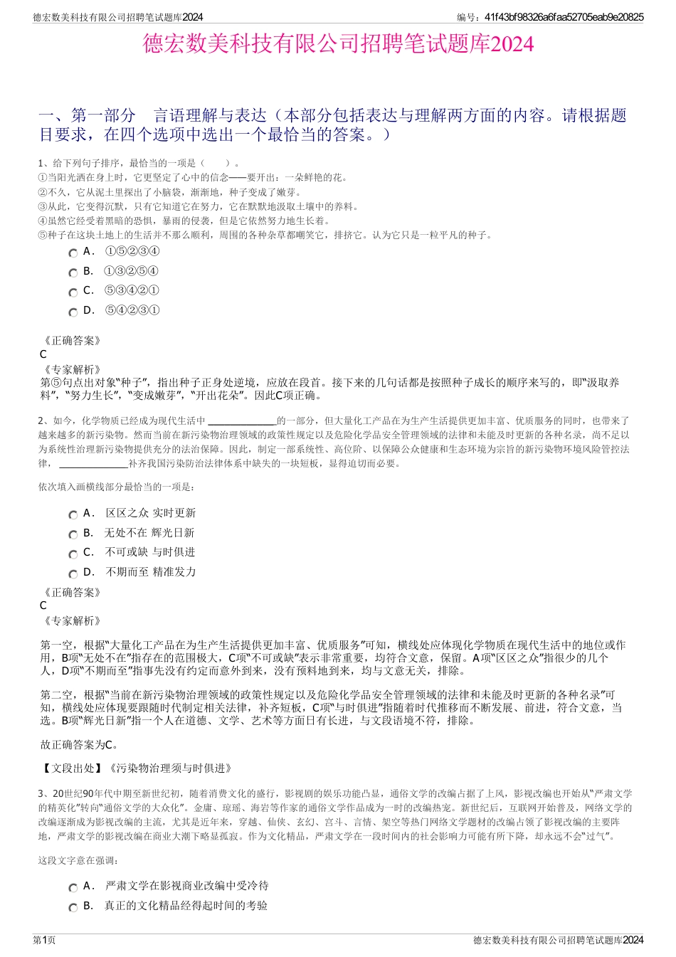 德宏数美科技有限公司招聘笔试题库2024_第1页