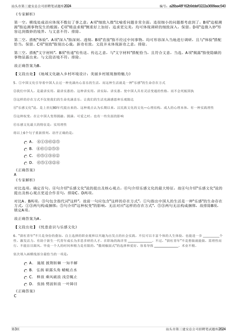 汕头市第三建安总公司招聘笔试题库2024_第3页