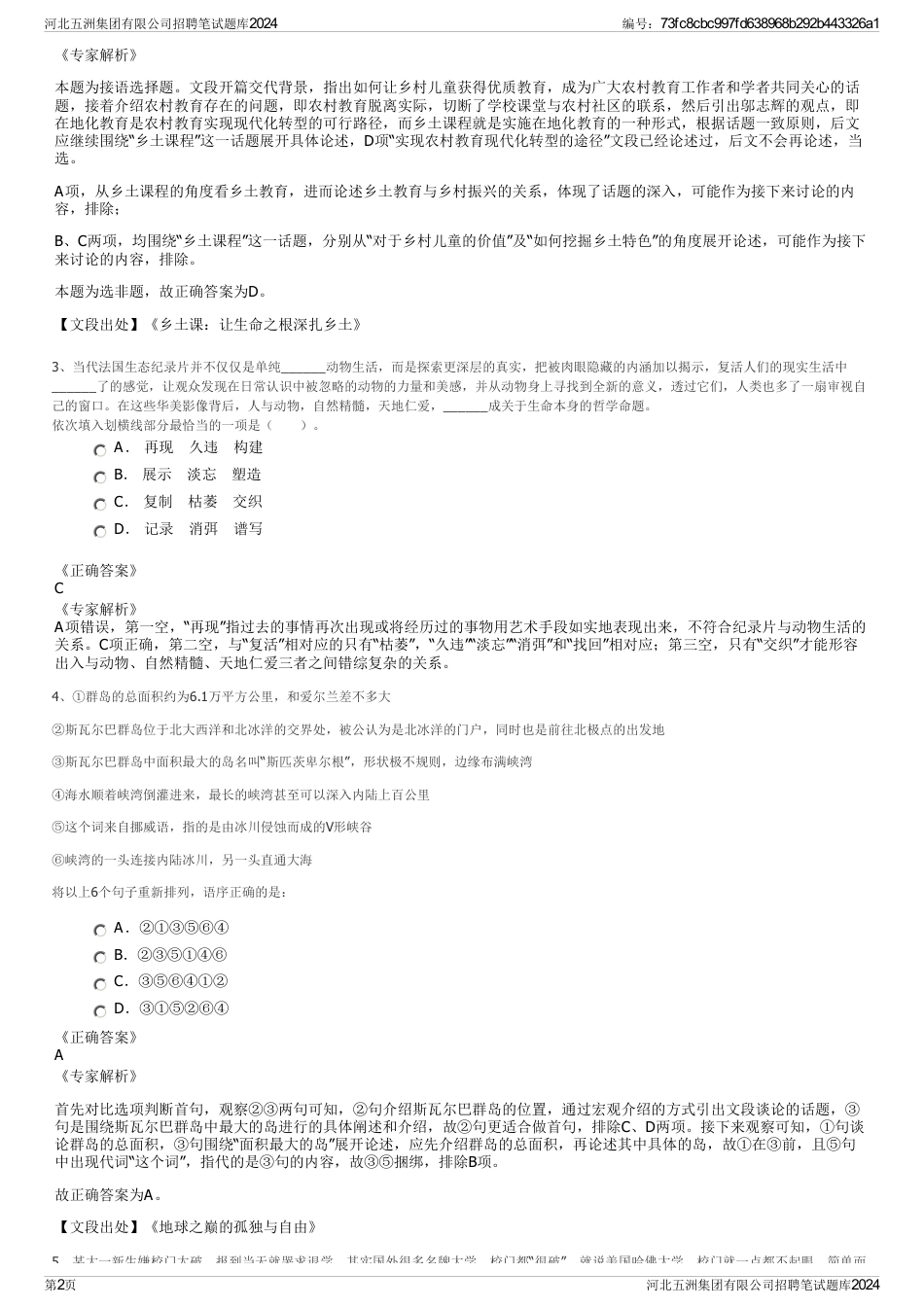 河北五洲集团有限公司招聘笔试题库2024_第2页