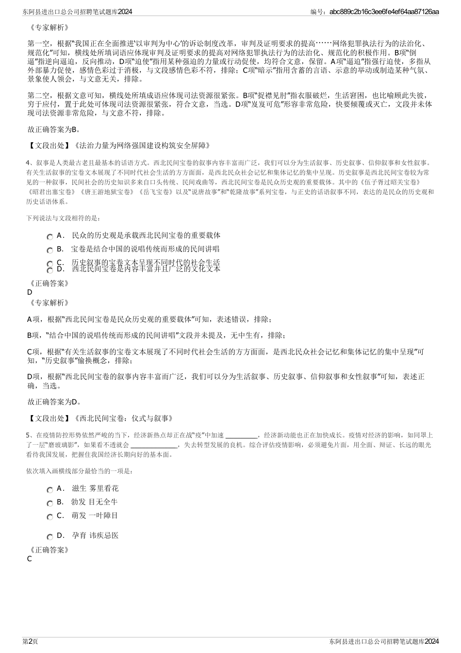 东阿县进出口总公司招聘笔试题库2024_第2页