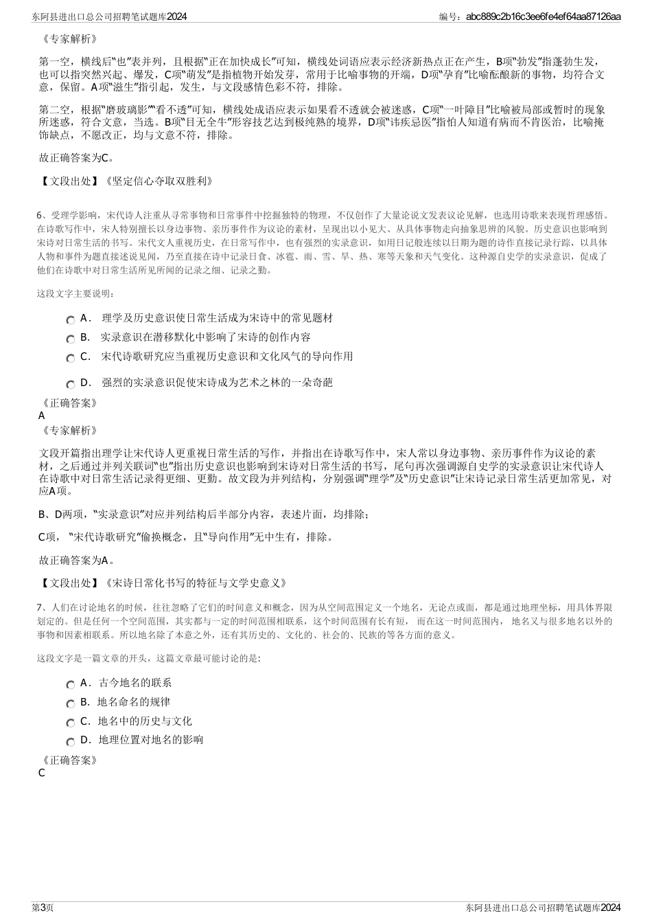 东阿县进出口总公司招聘笔试题库2024_第3页