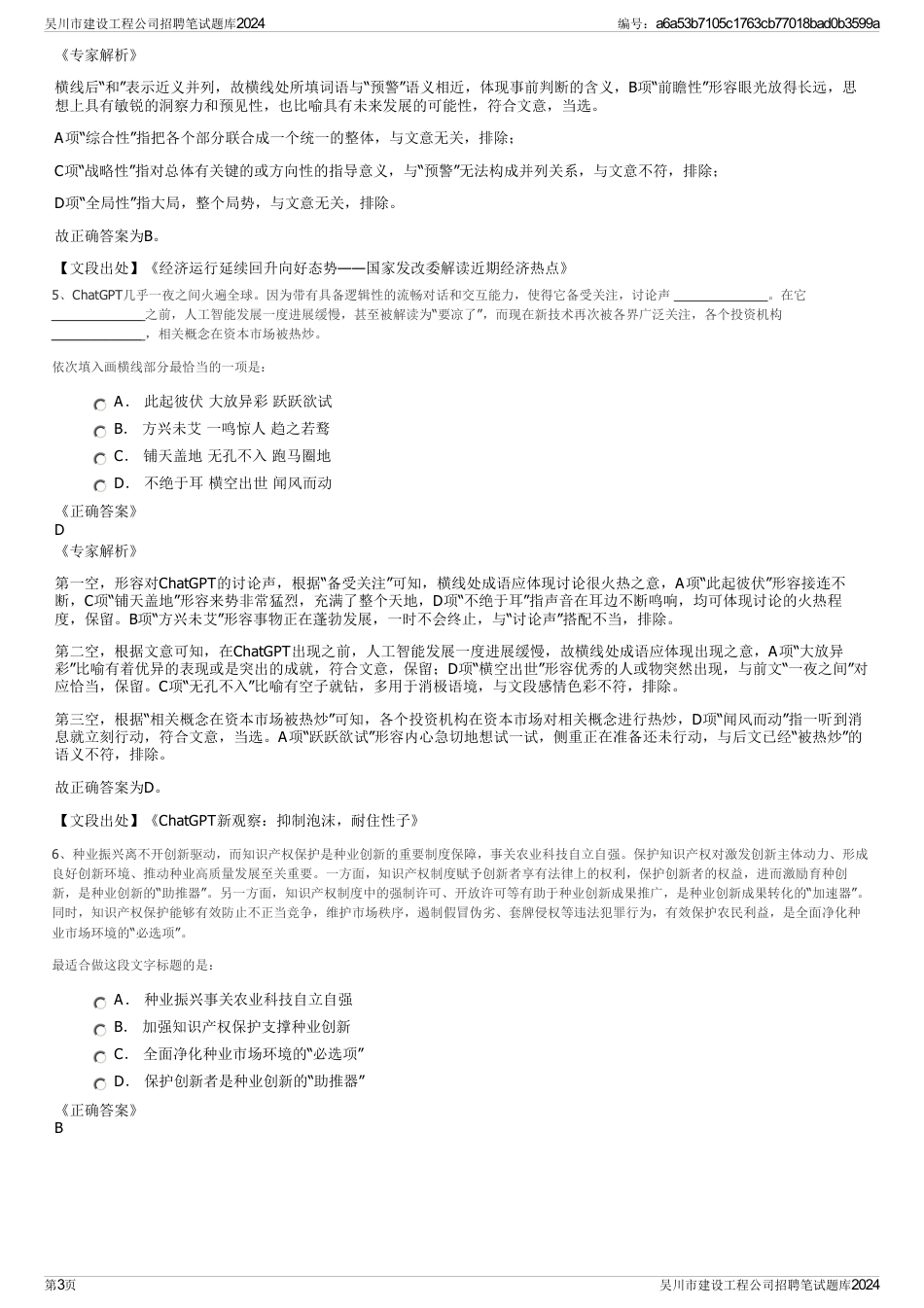吴川市建设工程公司招聘笔试题库2024_第3页