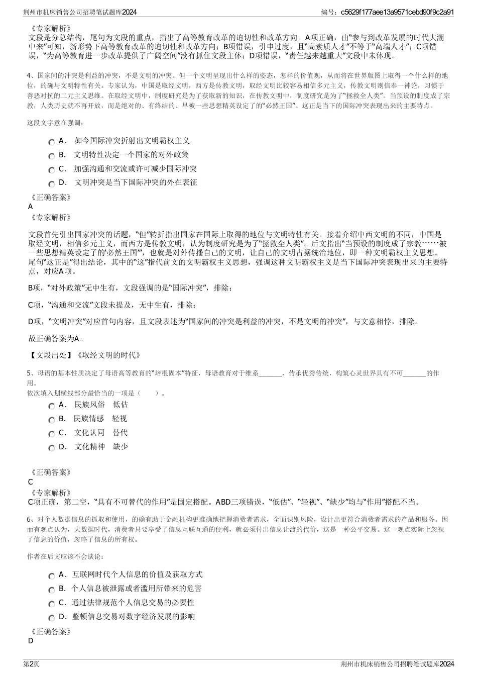 荆州市机床销售公司招聘笔试题库2024_第2页