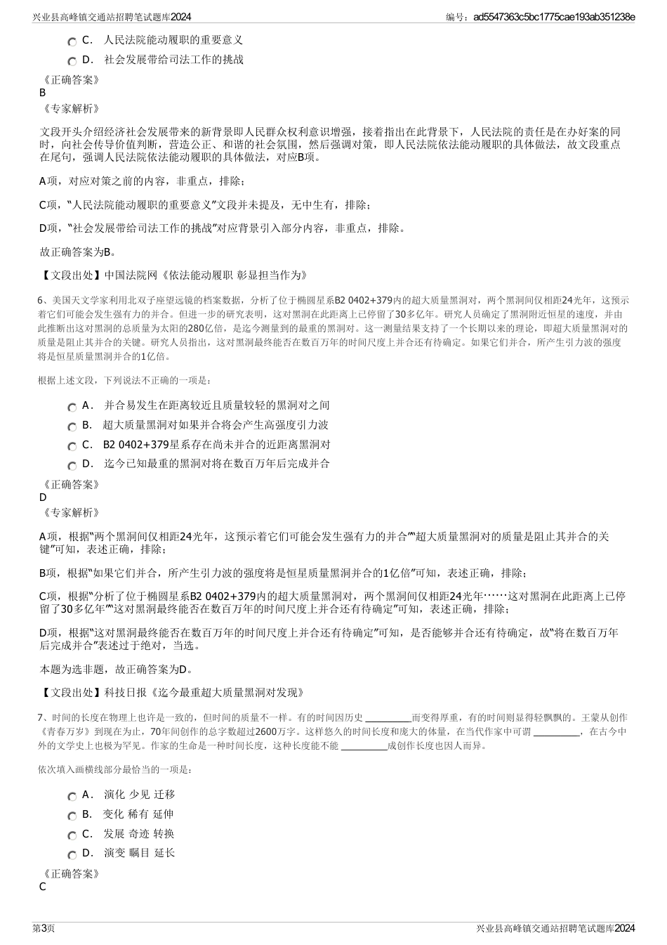 兴业县高峰镇交通站招聘笔试题库2024_第3页