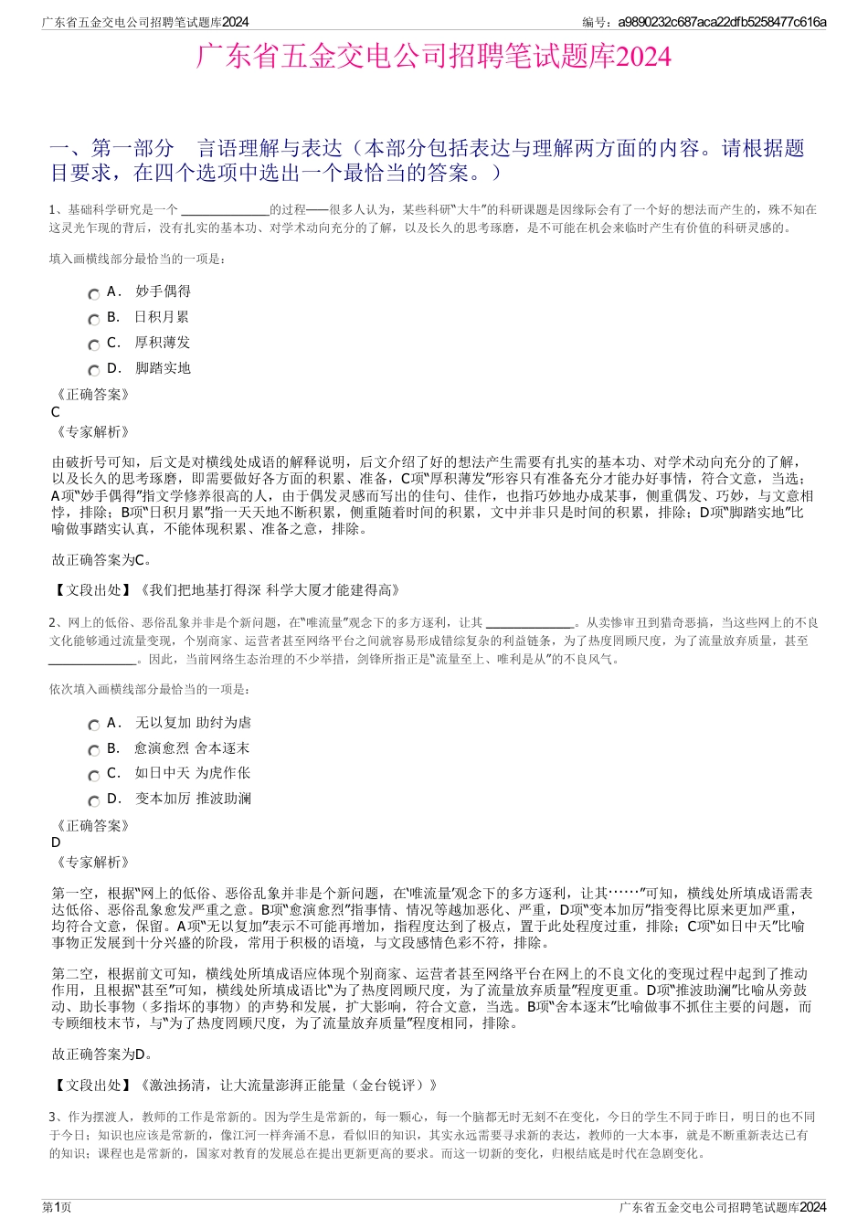 广东省五金交电公司招聘笔试题库2024_第1页