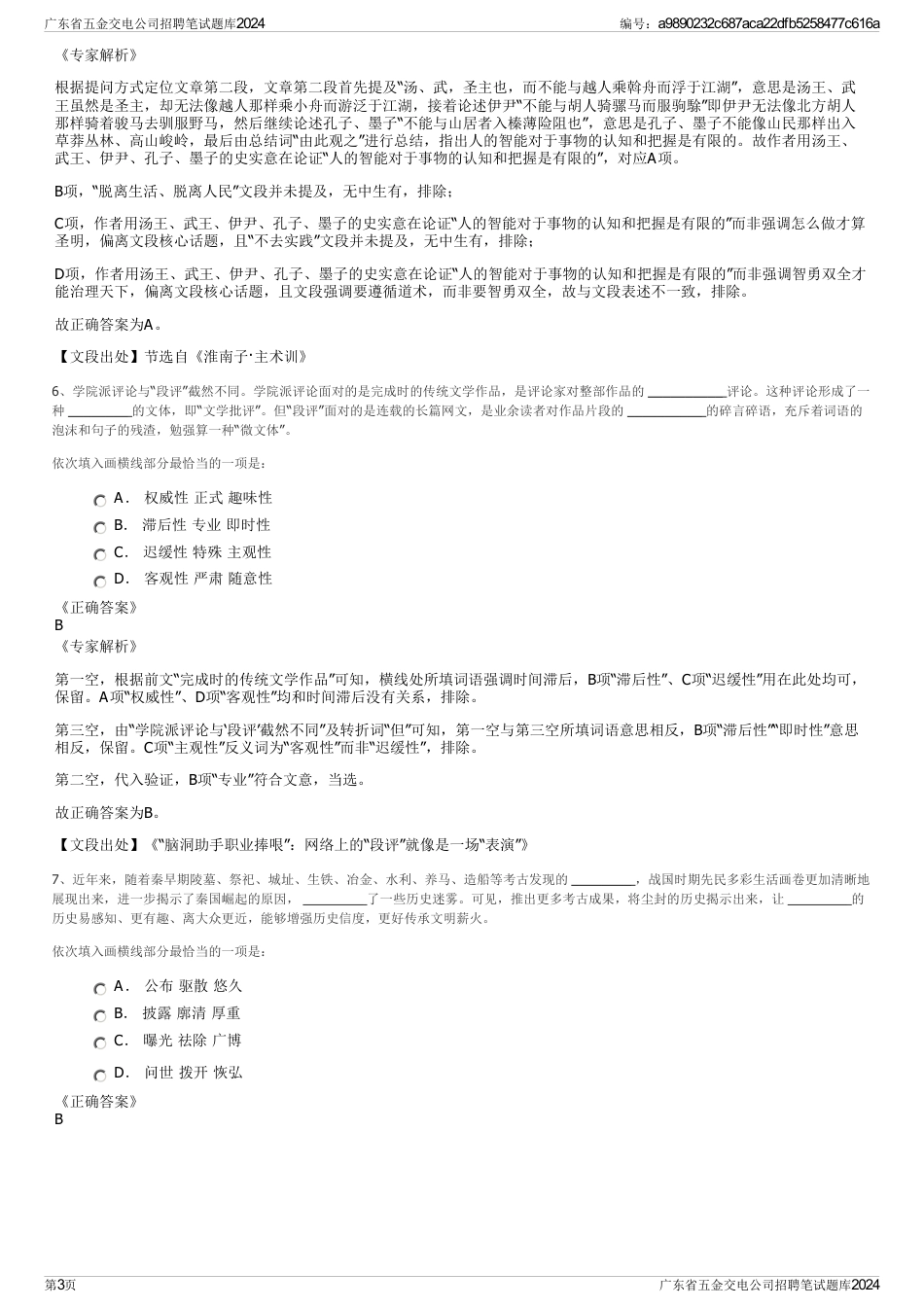 广东省五金交电公司招聘笔试题库2024_第3页