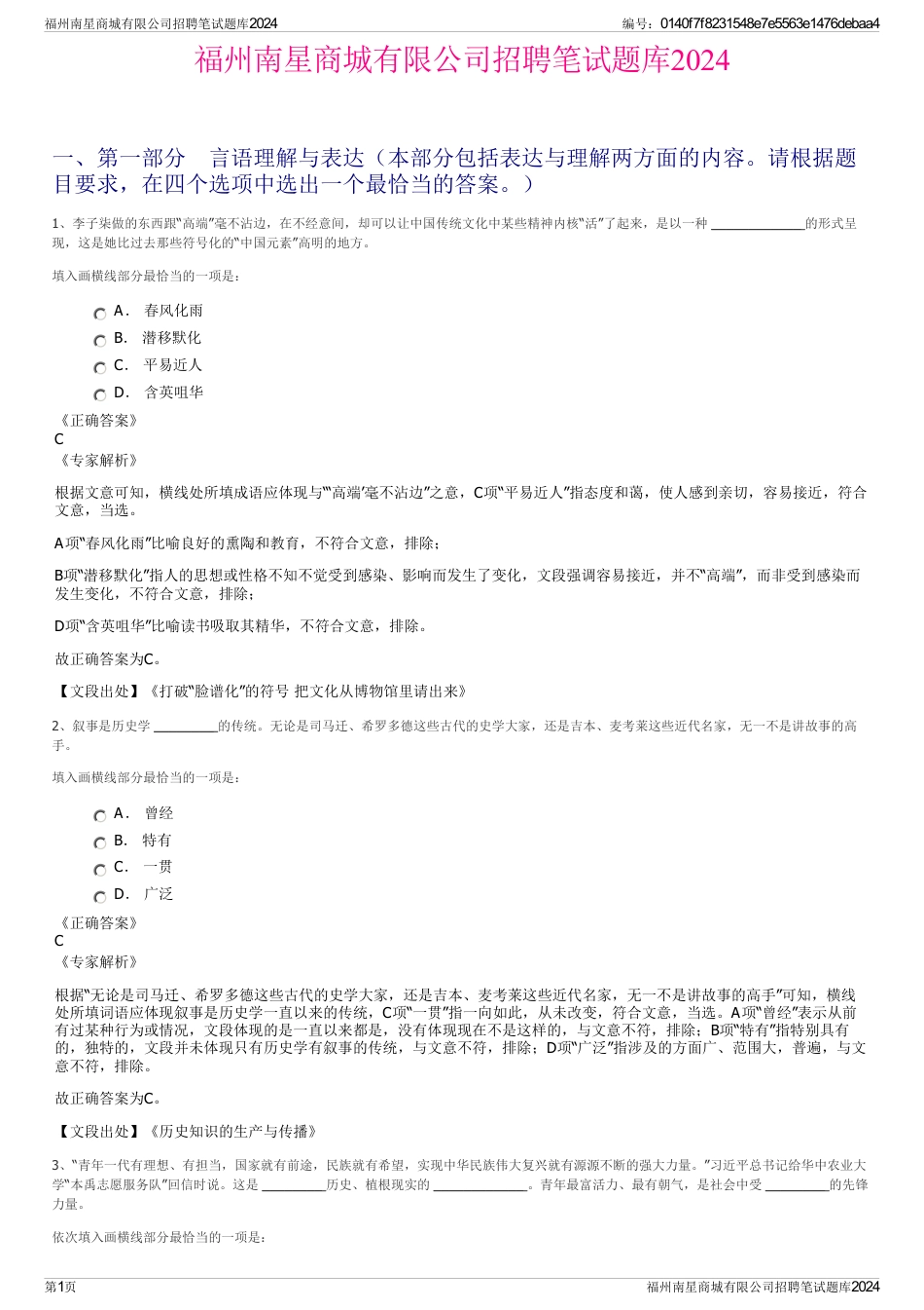 福州南星商城有限公司招聘笔试题库2024_第1页