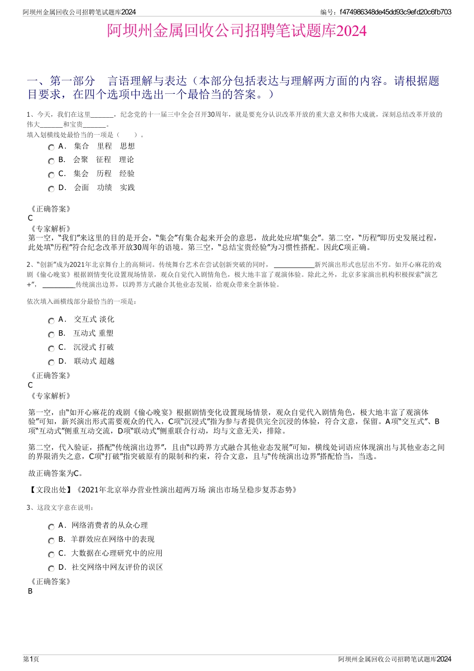 阿坝州金属回收公司招聘笔试题库2024_第1页