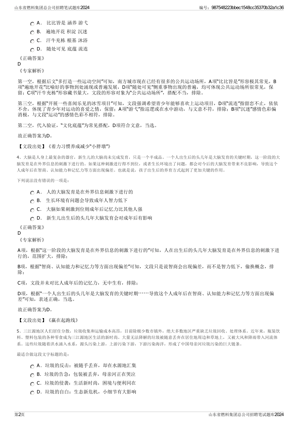 山东省燃料集团总公司招聘笔试题库2024_第2页