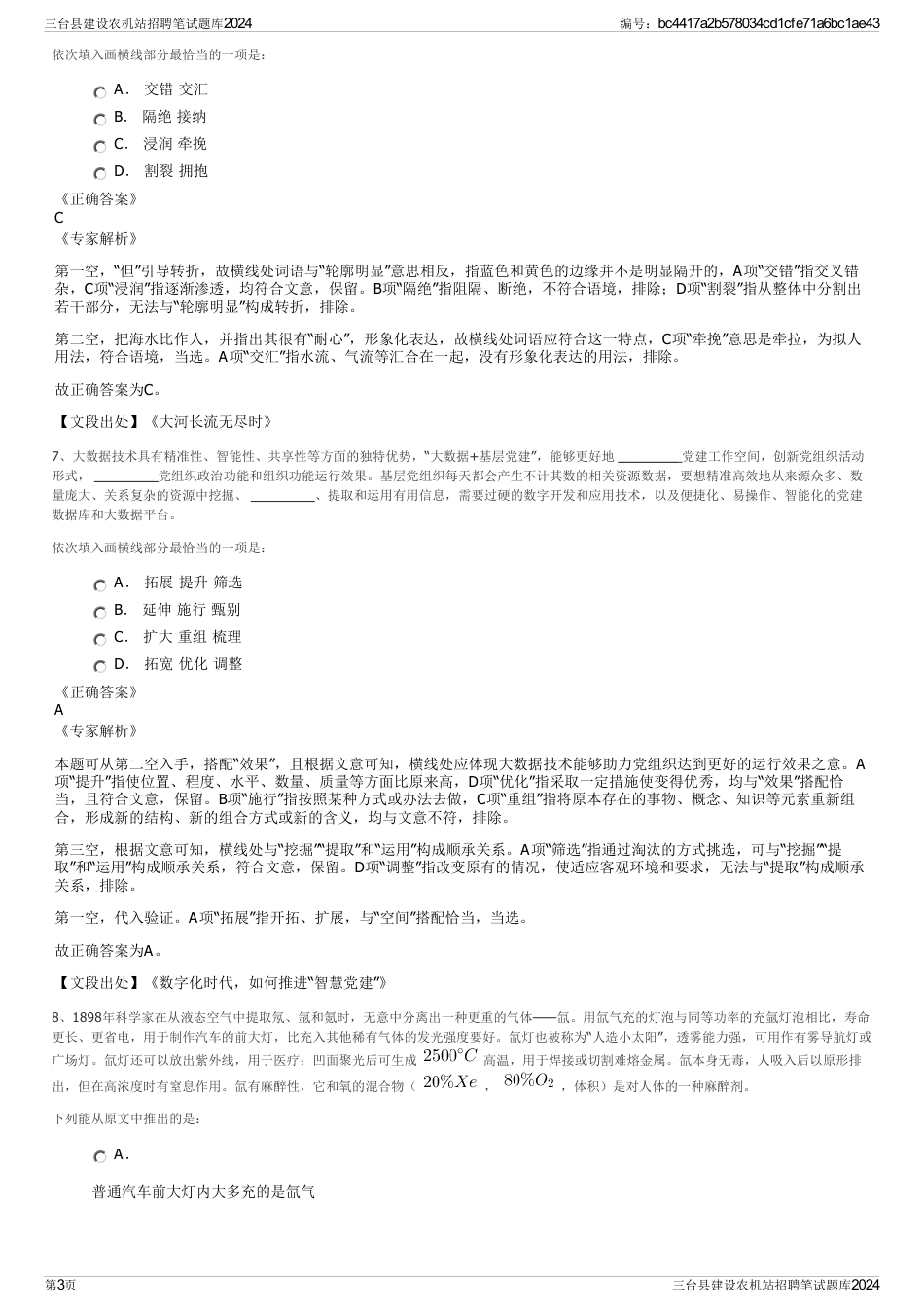 三台县建设农机站招聘笔试题库2024_第3页