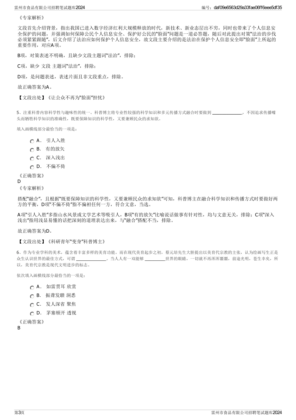 雷州市食品有限公司招聘笔试题库2024_第3页