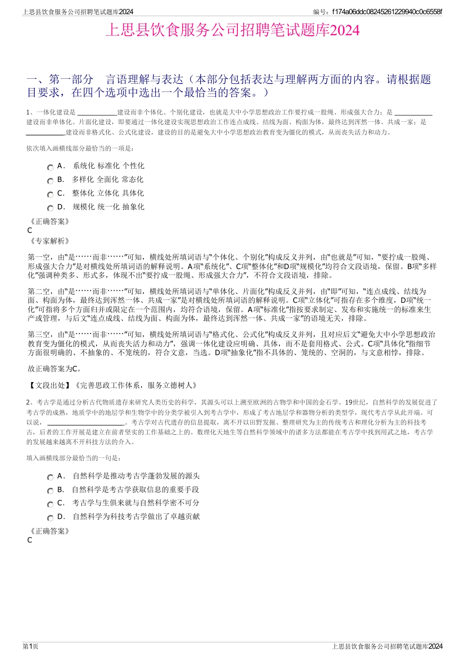 上思县饮食服务公司招聘笔试题库2024_第1页