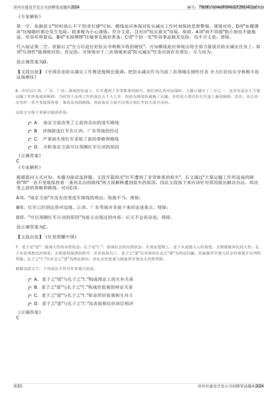 郑州市建设开发公司招聘笔试题库2024_第3页