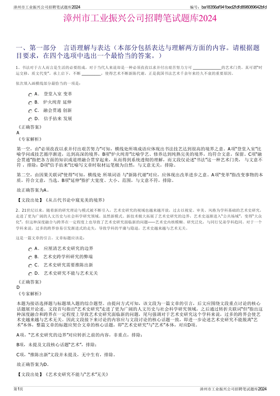 漳州市工业振兴公司招聘笔试题库2024_第1页