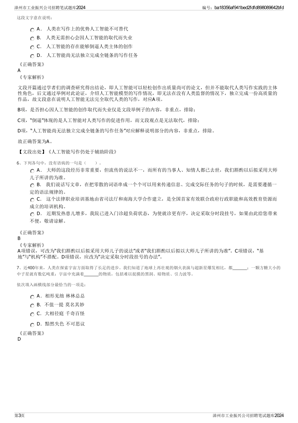 漳州市工业振兴公司招聘笔试题库2024_第3页
