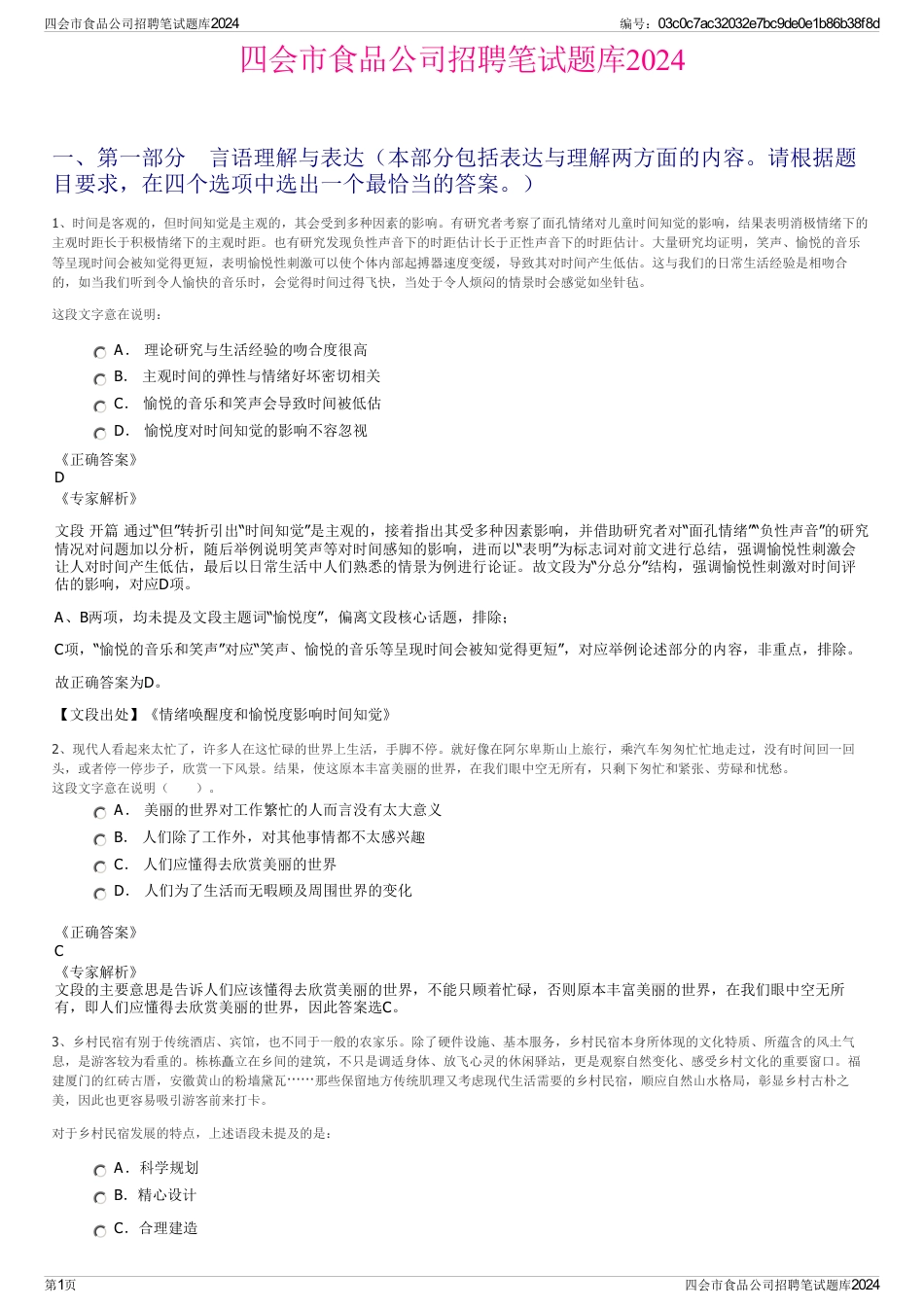 四会市食品公司招聘笔试题库2024_第1页