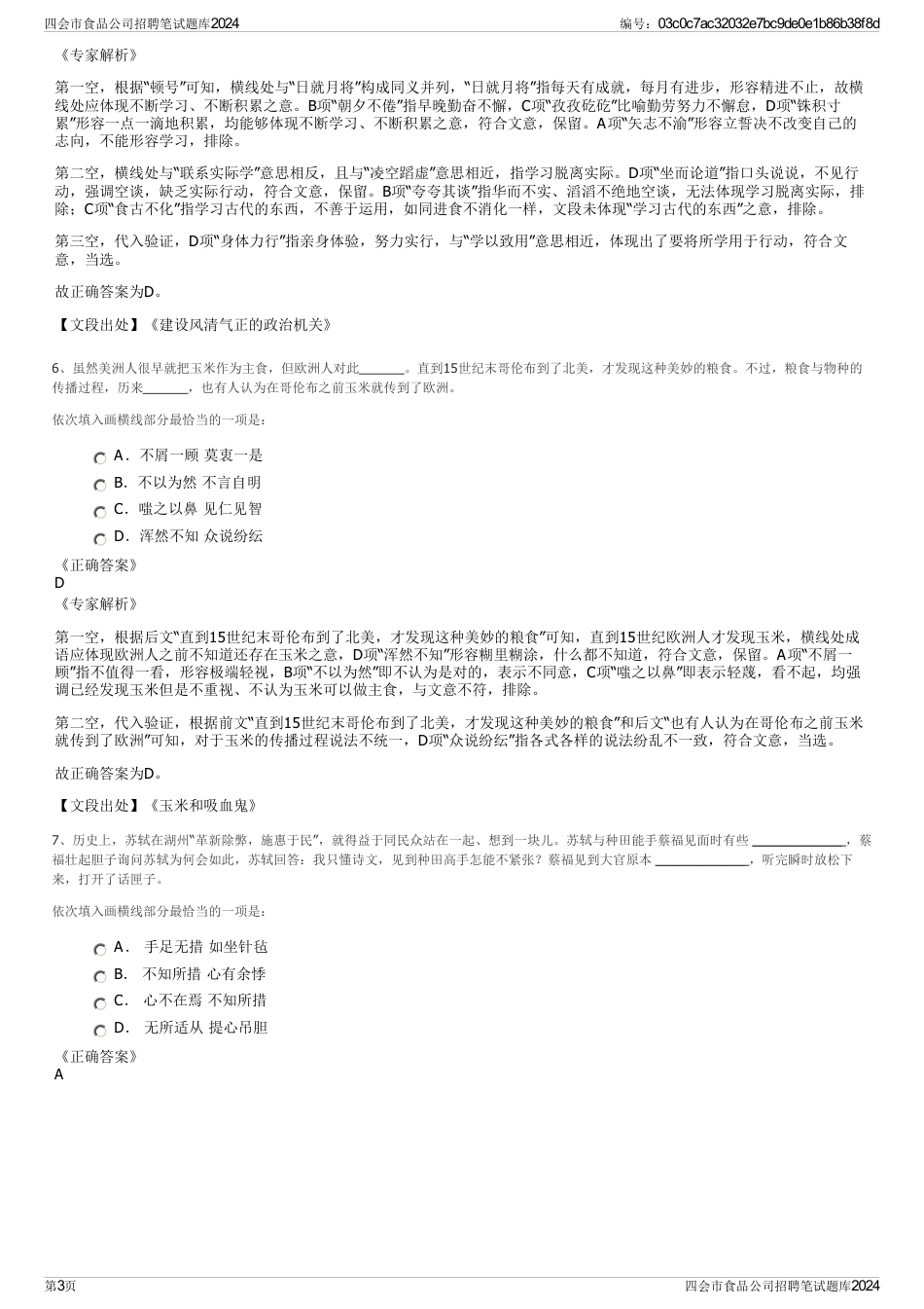 四会市食品公司招聘笔试题库2024_第3页