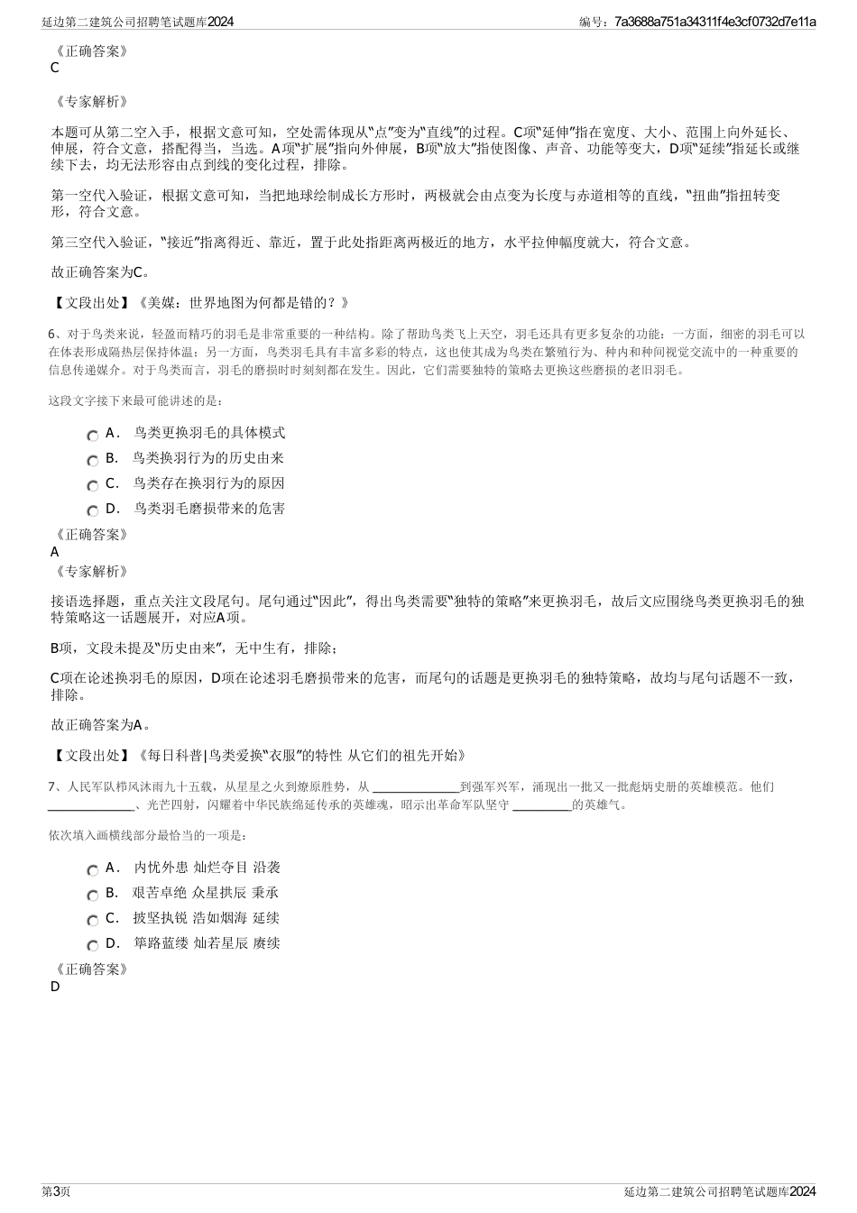延边第二建筑公司招聘笔试题库2024_第3页