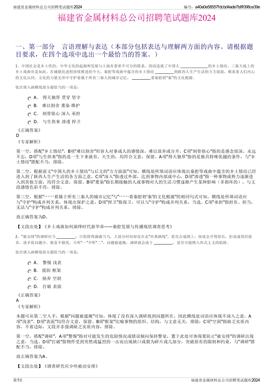 福建省金属材料总公司招聘笔试题库2024_第1页