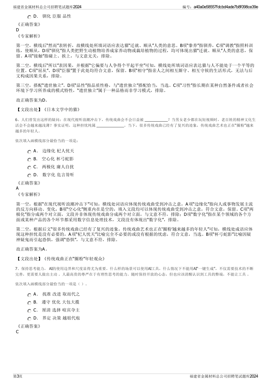 福建省金属材料总公司招聘笔试题库2024_第3页