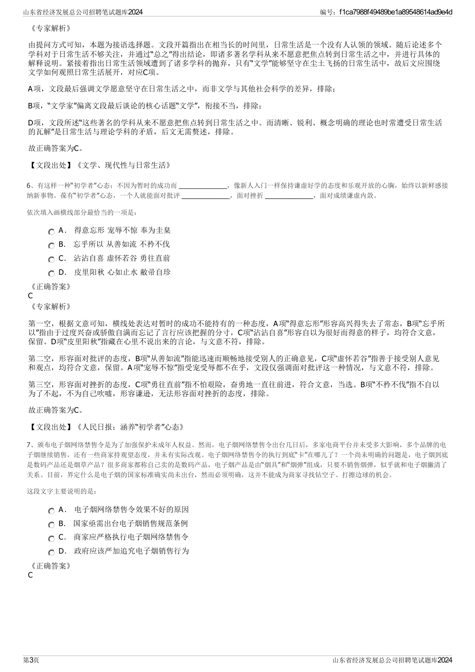 山东省经济发展总公司招聘笔试题库2024_第3页