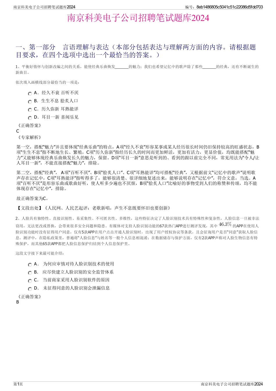 南京科美电子公司招聘笔试题库2024_第1页