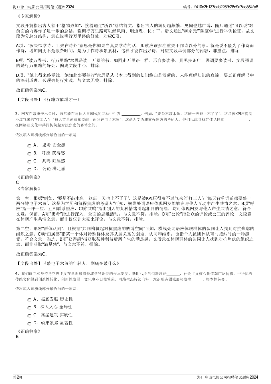 海口琼山电影公司招聘笔试题库2024_第2页