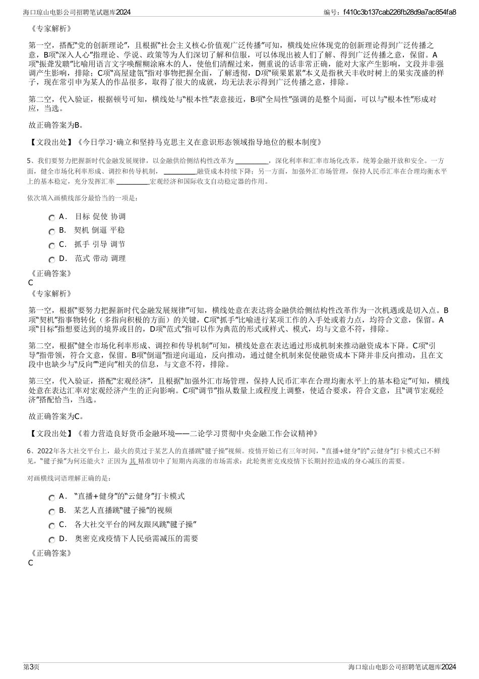 海口琼山电影公司招聘笔试题库2024_第3页