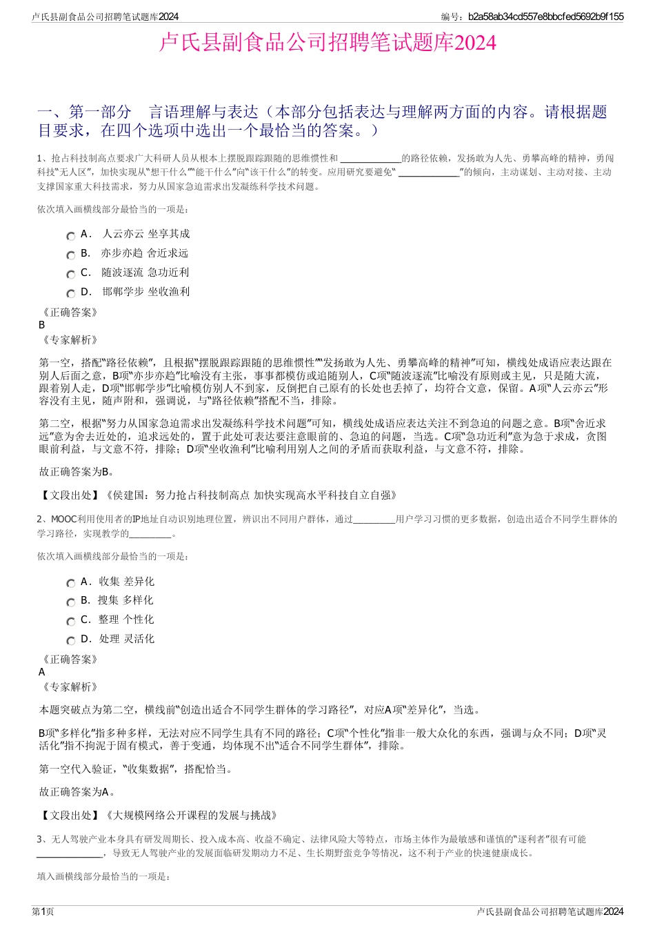 卢氏县副食品公司招聘笔试题库2024_第1页