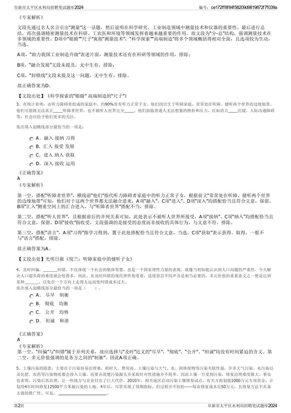 阜新市太平区水利局招聘笔试题库2024_第2页