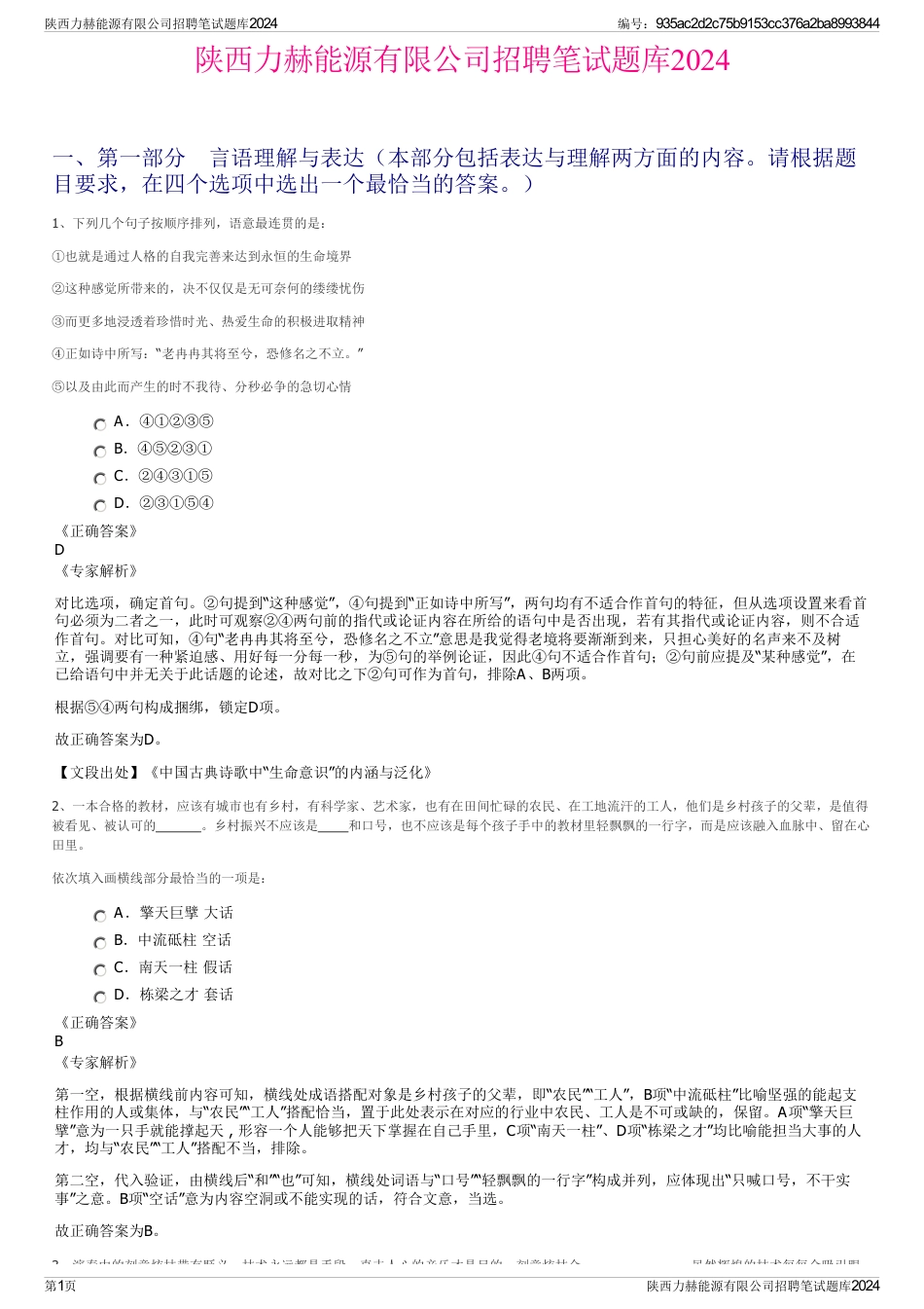 陕西力赫能源有限公司招聘笔试题库2024_第1页