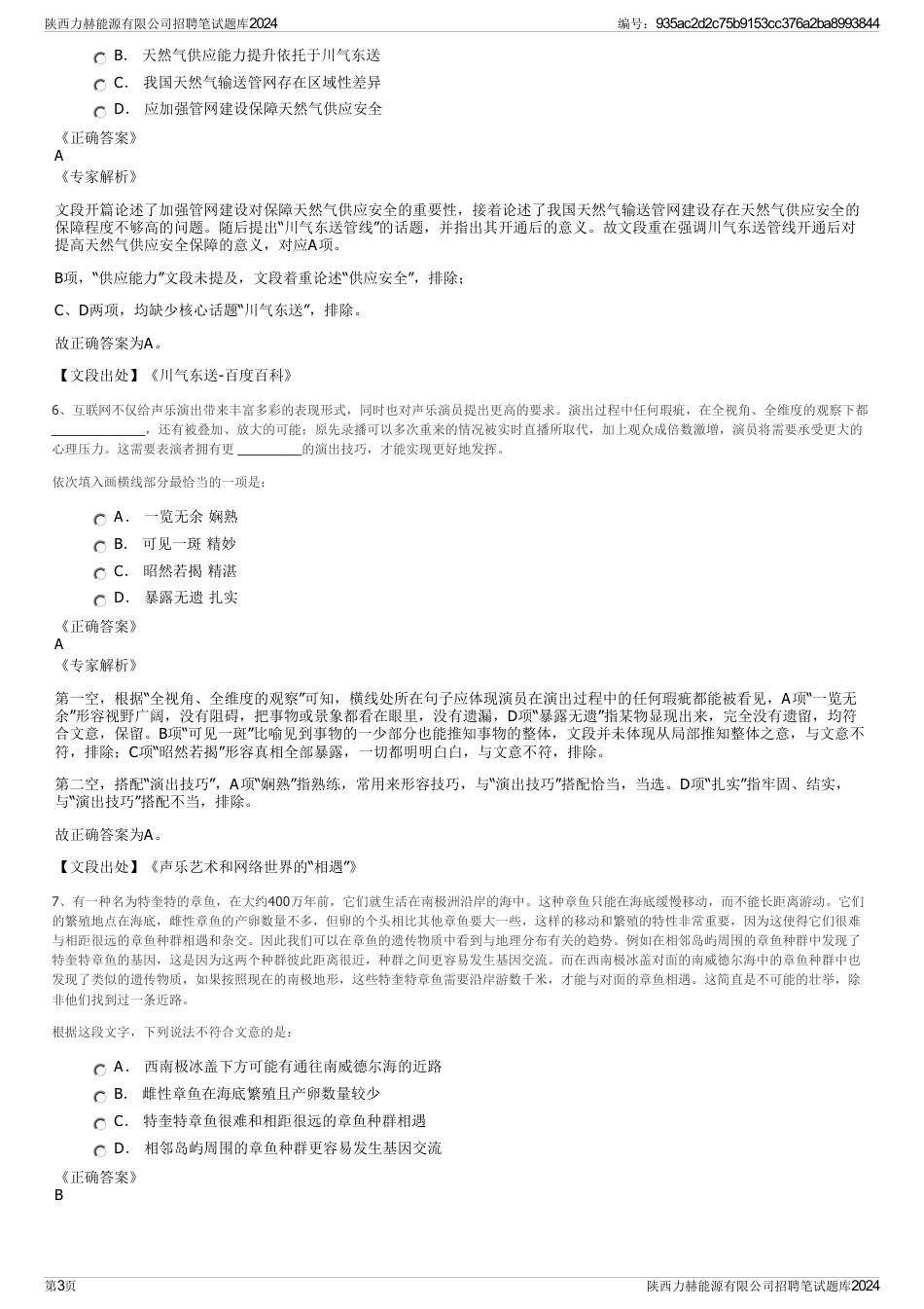 陕西力赫能源有限公司招聘笔试题库2024_第3页