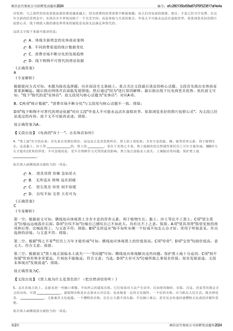 顺昌县竹柴炭公司招聘笔试题库2024_第2页