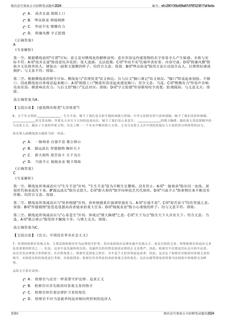 顺昌县竹柴炭公司招聘笔试题库2024_第3页