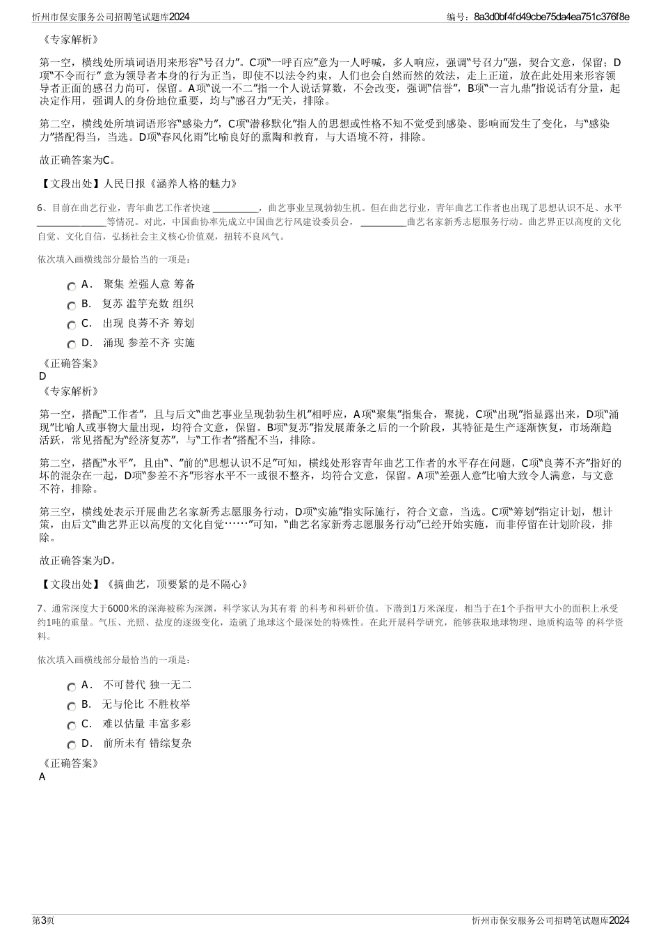 忻州市保安服务公司招聘笔试题库2024_第3页