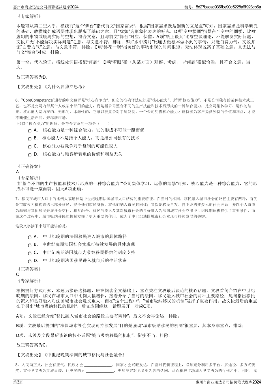 惠州市商业迅达公司招聘笔试题库2024_第3页